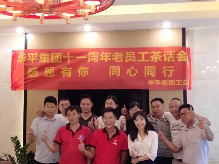 乐鱼集团茶话会